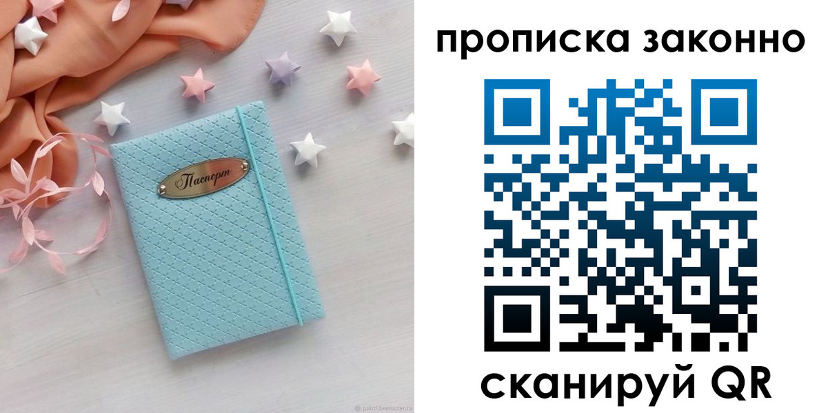 временная регистрация 2025 в Тольятти