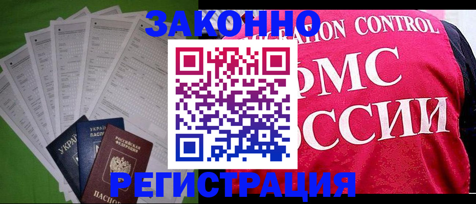 прописка для работы в Тольятти