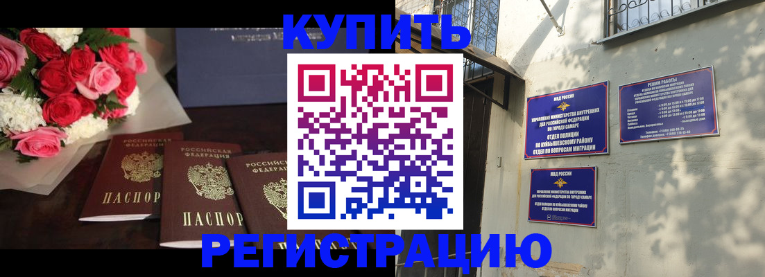 временная регистрация собственник в Тольятти