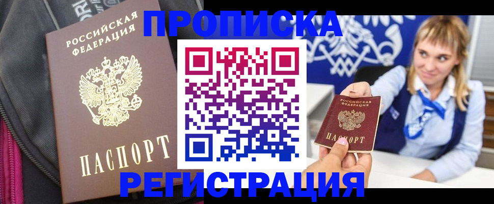 прописка для школы в Тольятти