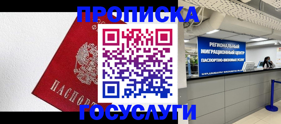 прописка 2025 в Тольятти