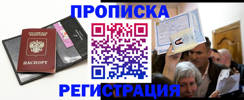 прописка иностранных граждан в Тольятти