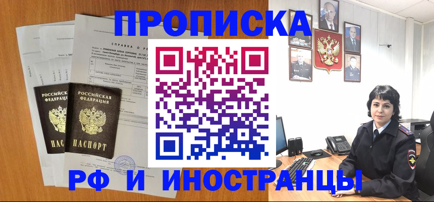 прописка для работы в Тольятти